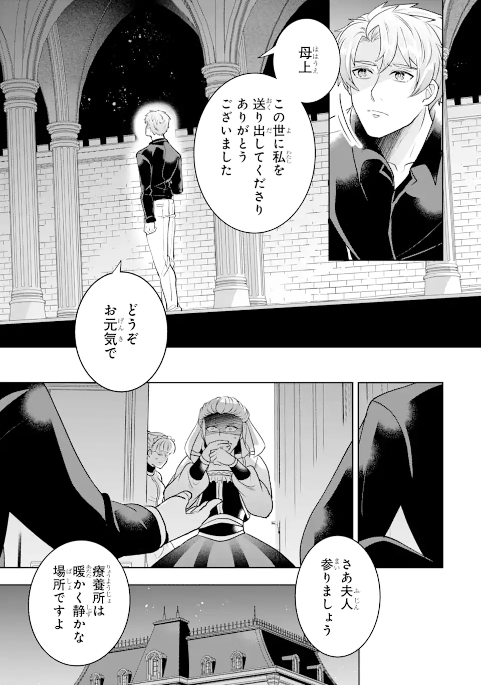 Charlotte – to aru Jijo no Shiro Tsukae Monogatari - Chapter 14.2 - Page 6